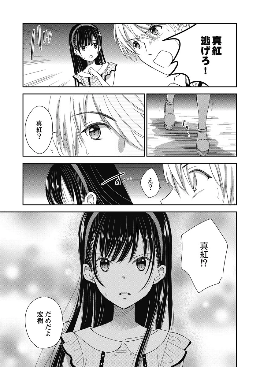 永遠に殺されつづける夏 第8話 - 17