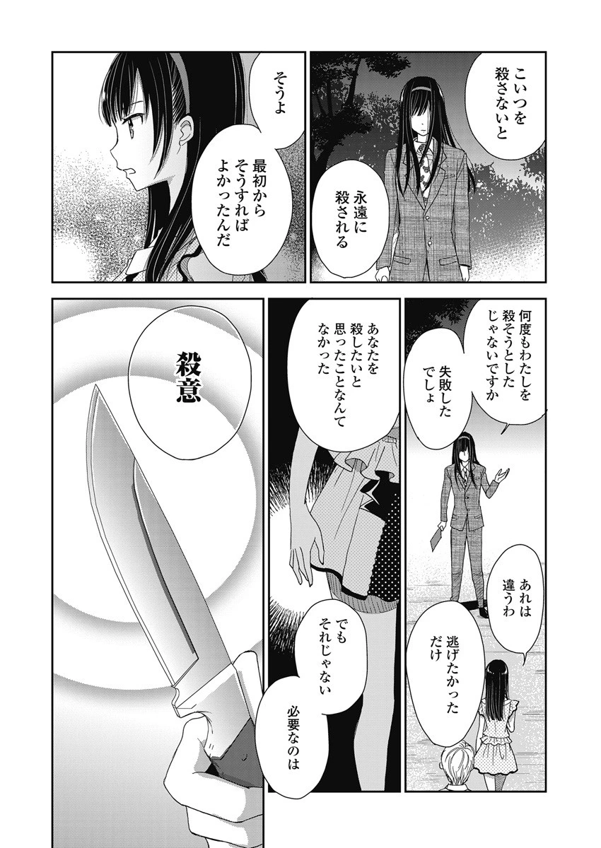 永遠に殺されつづける夏 第8話 - 18