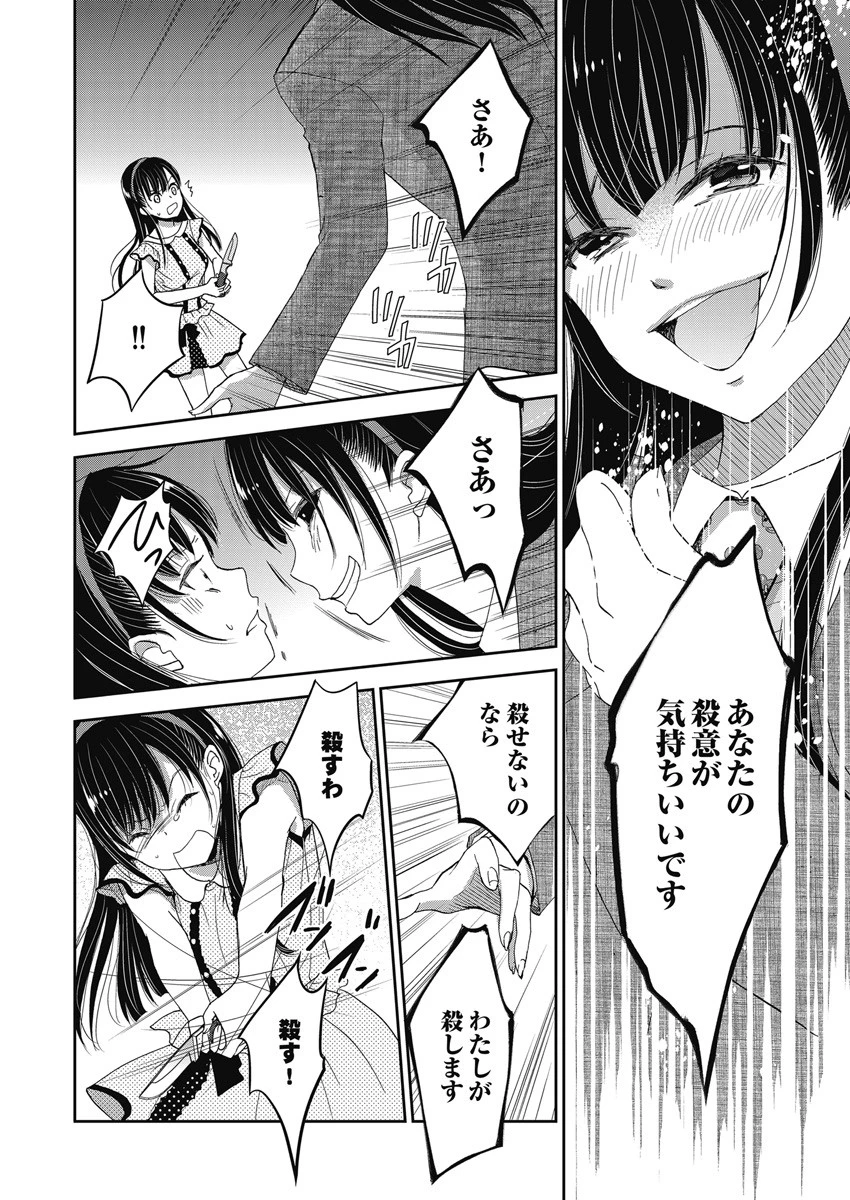 永遠に殺されつづける夏 第8話 - 20