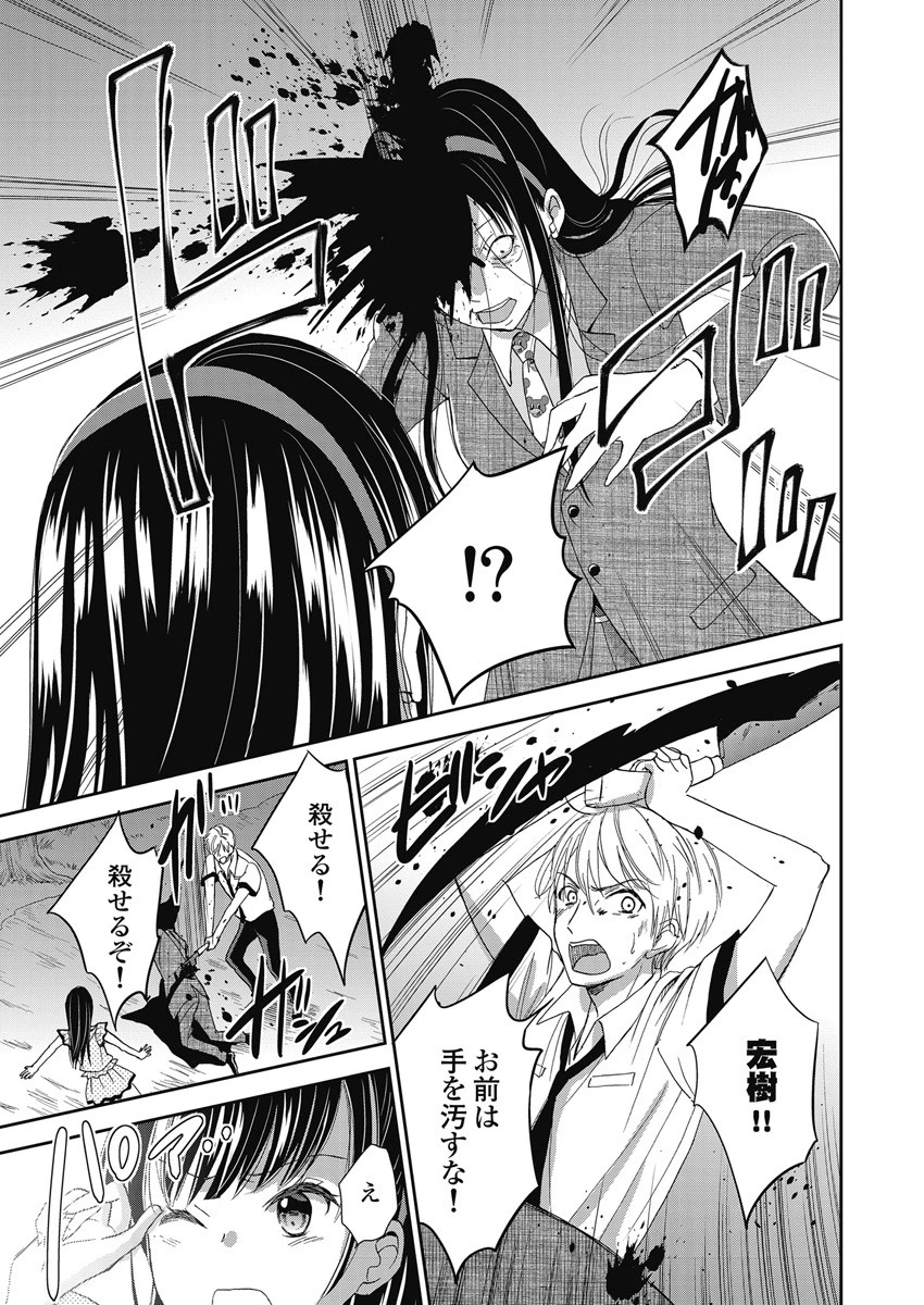 永遠に殺されつづける夏 第8話 - 21