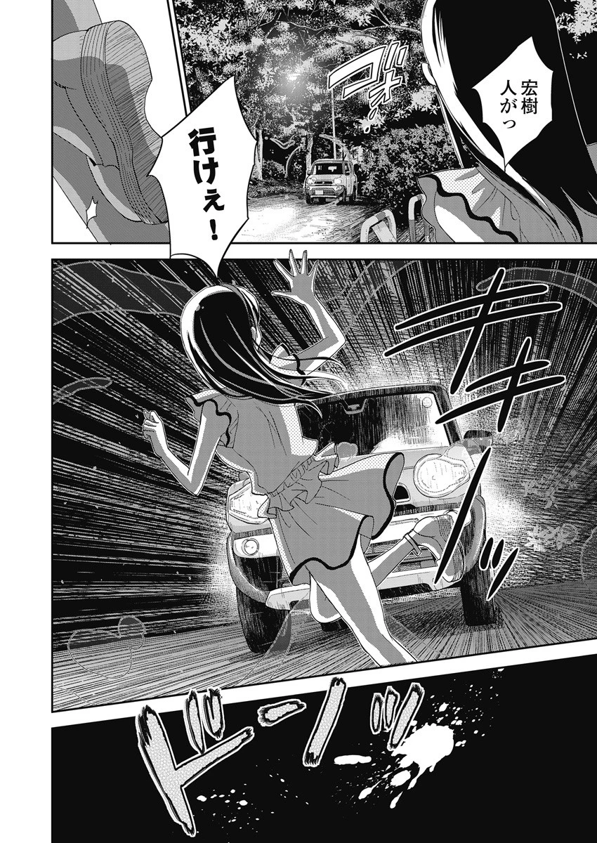 永遠に殺されつづける夏 第8話 - 22