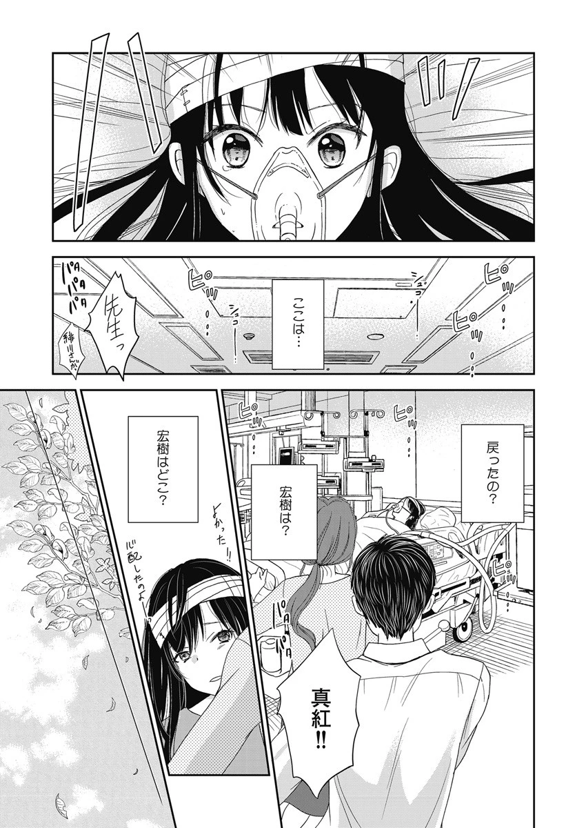 永遠に殺されつづける夏 第8話 - 23