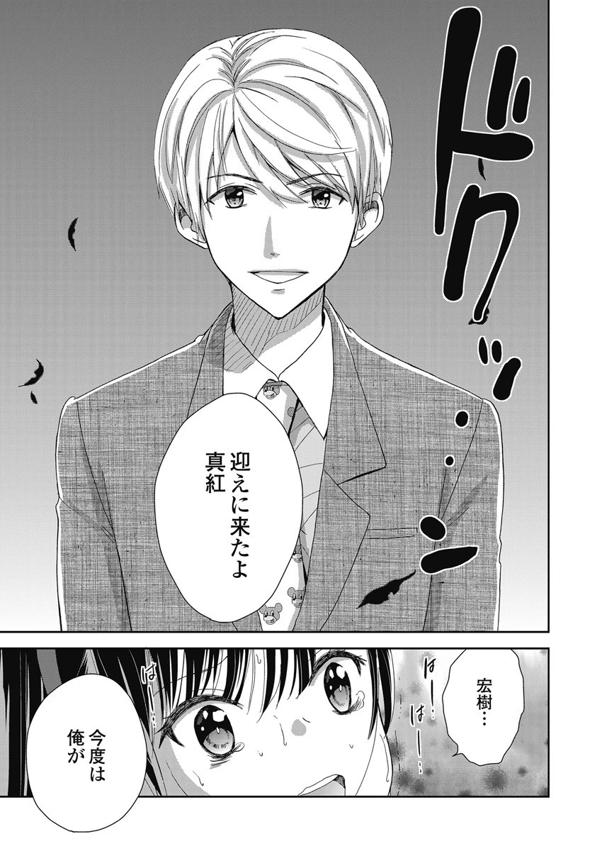 永遠に殺されつづける夏 第8話 - 27