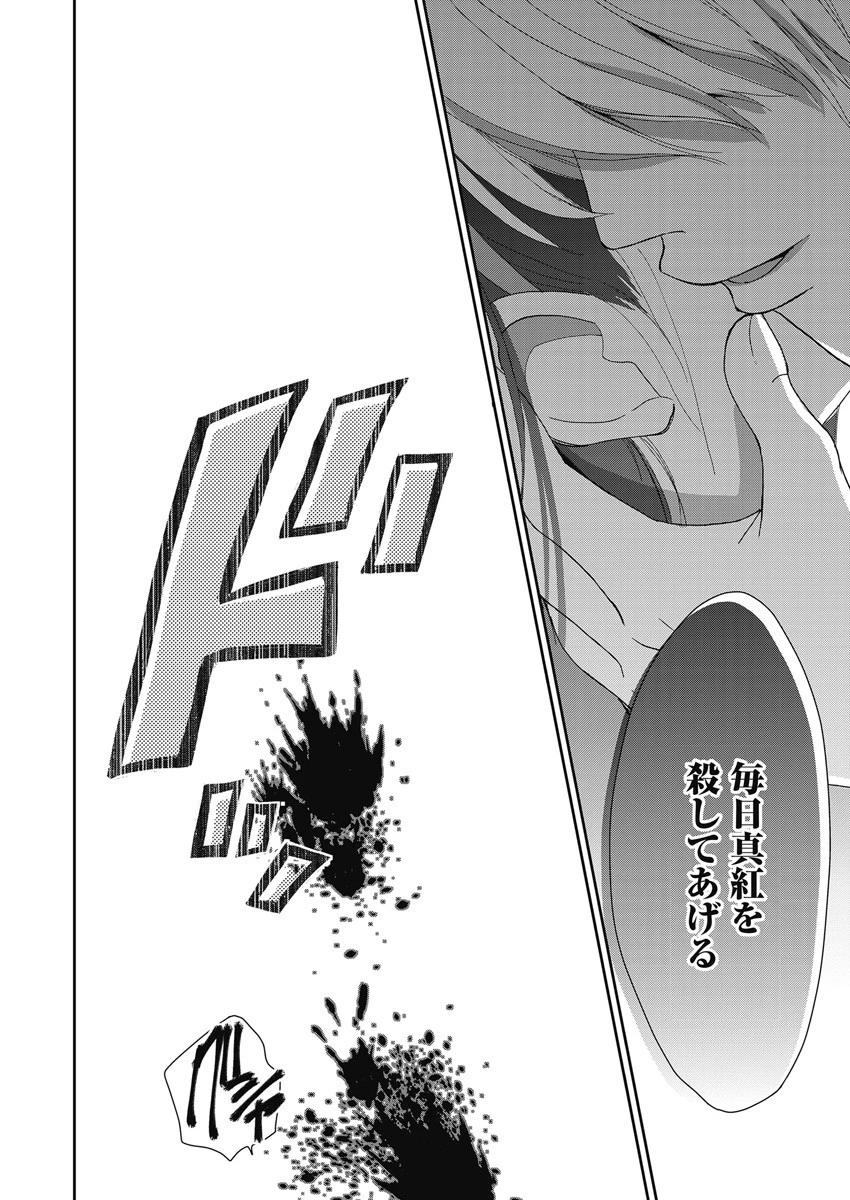 永遠に殺されつづける夏 第8話 - 28