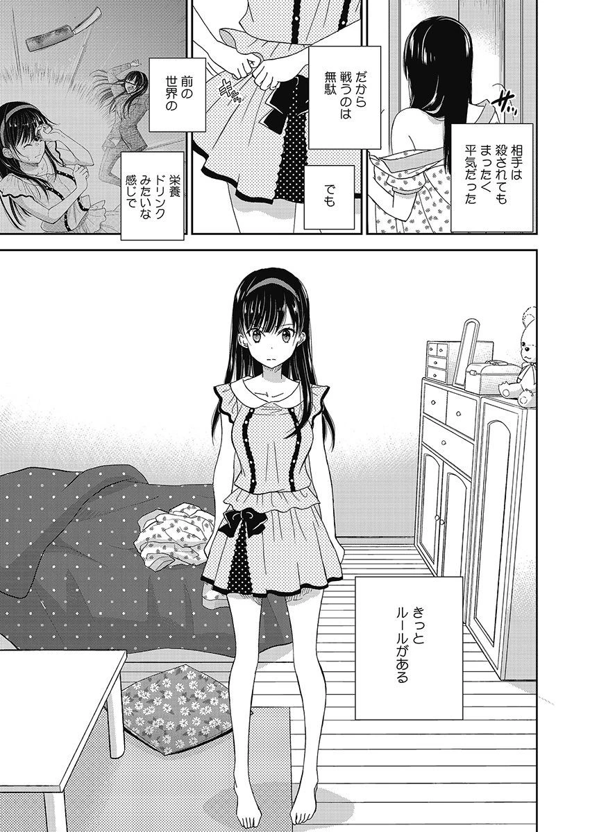 永遠に殺されつづける夏 第10話 - 1