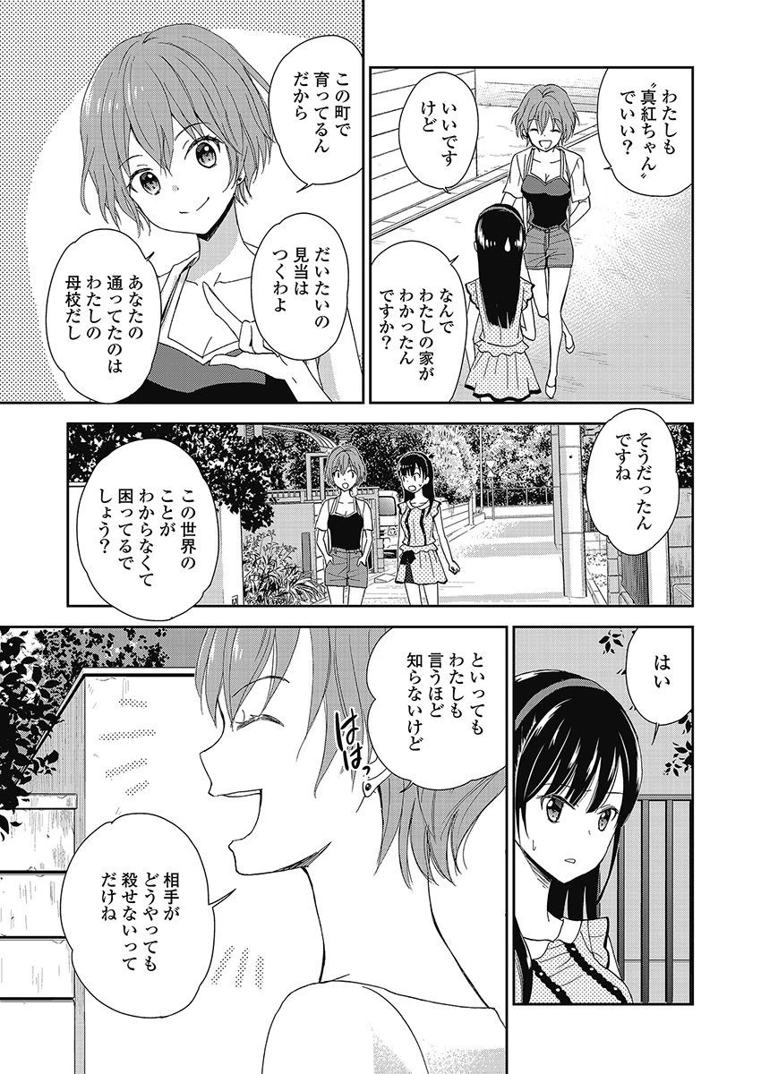 永遠に殺されつづける夏 第10話 - 3