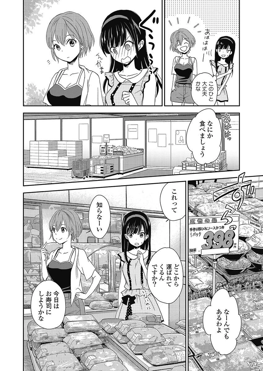 永遠に殺されつづける夏 第10話 - 4