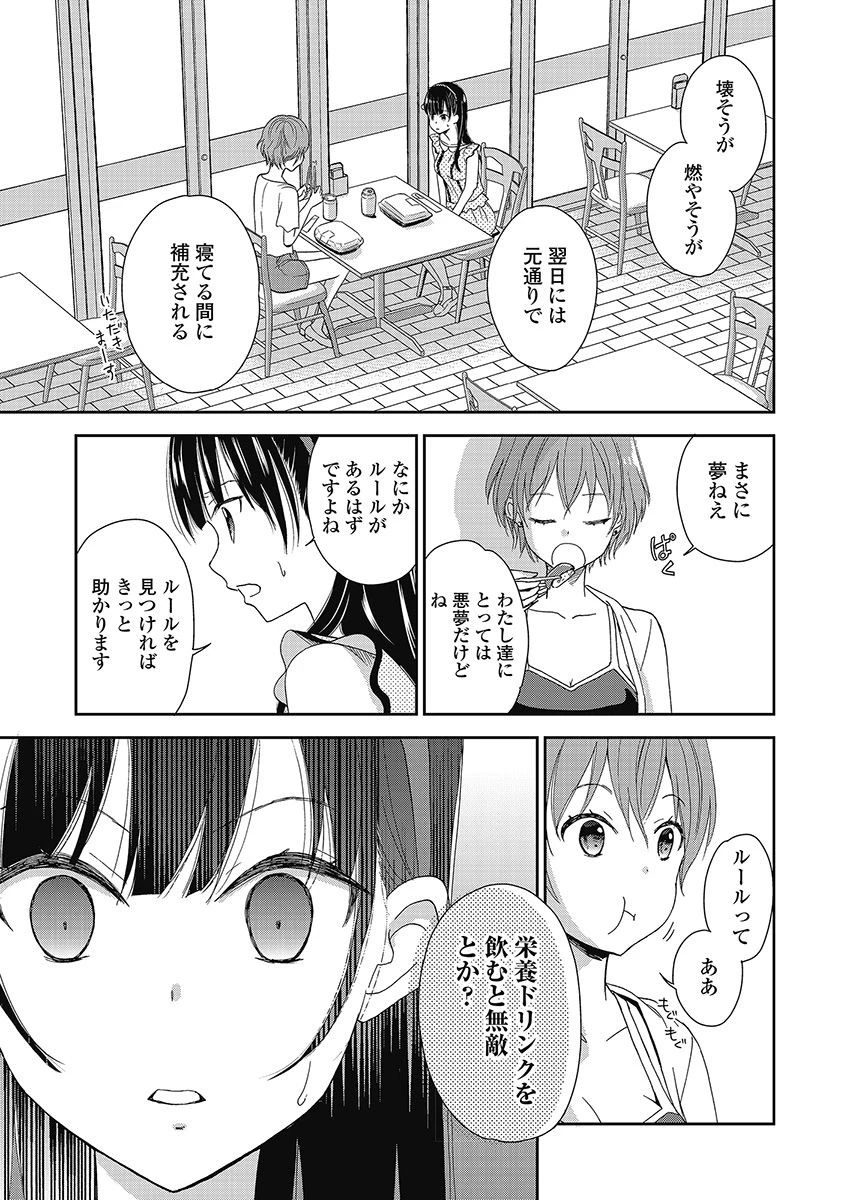 永遠に殺されつづける夏 第10話 - 5