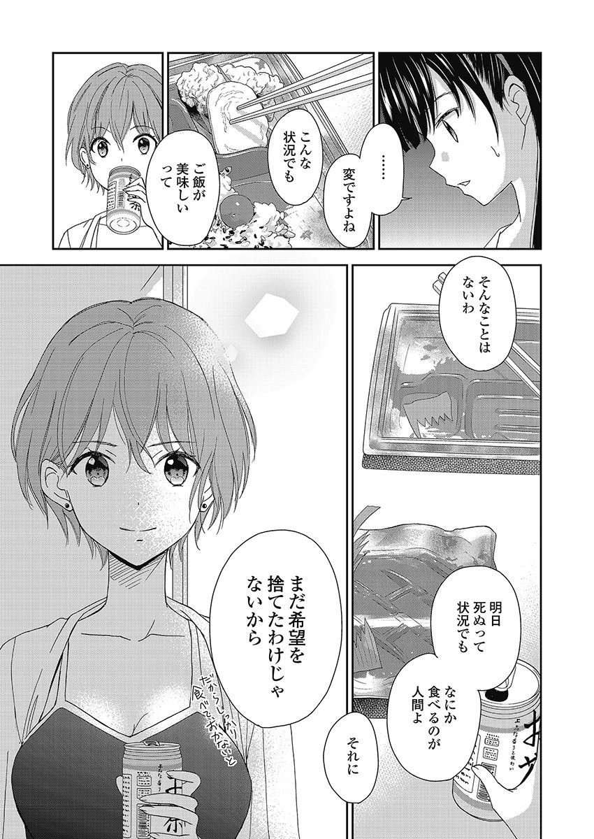 永遠に殺されつづける夏 第10話 - 7