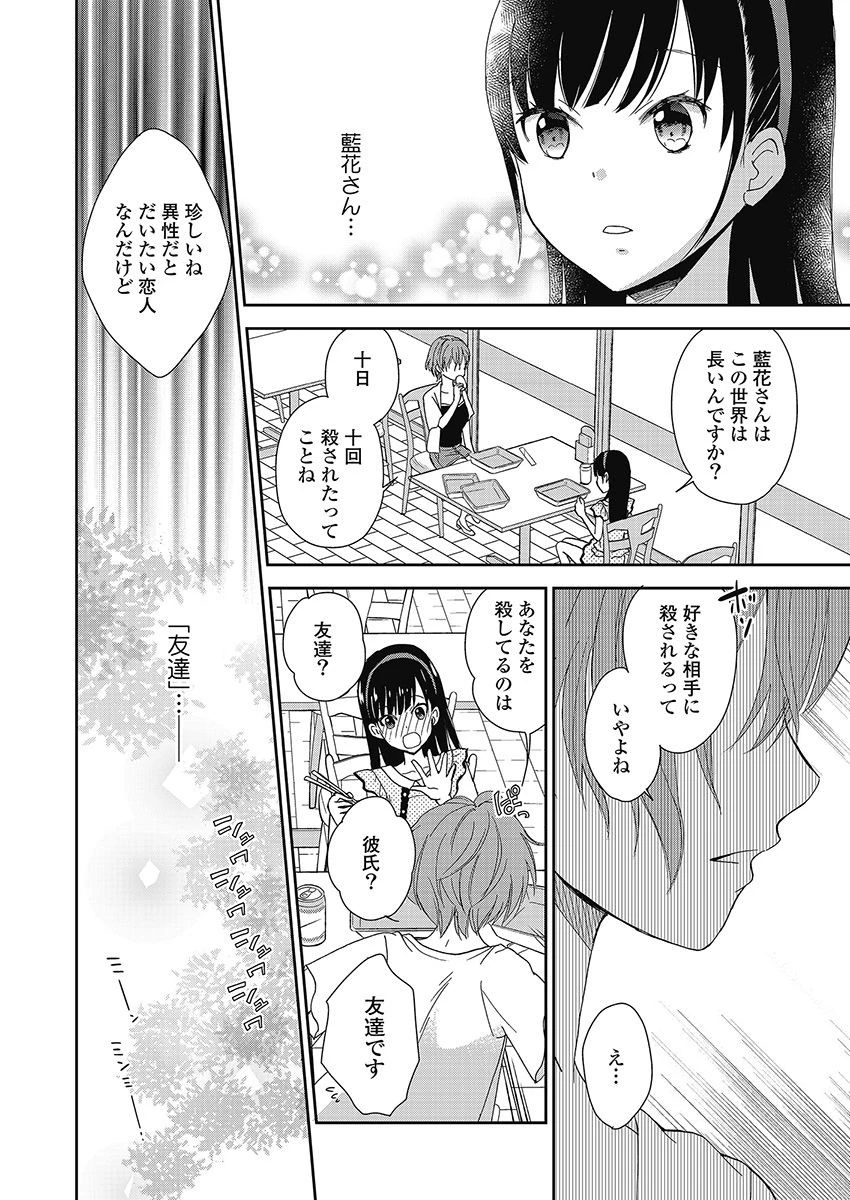 永遠に殺されつづける夏 第10話 - 8