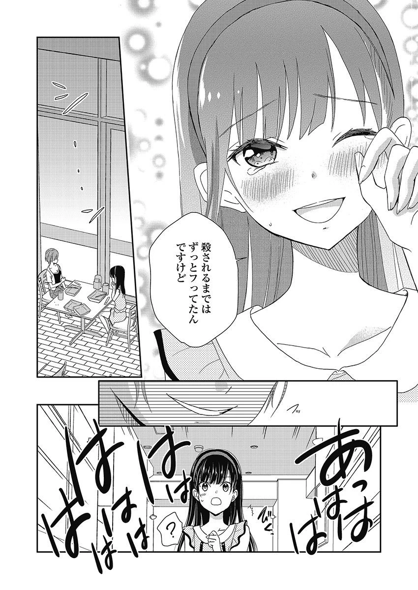 永遠に殺されつづける夏 第10話 - 10