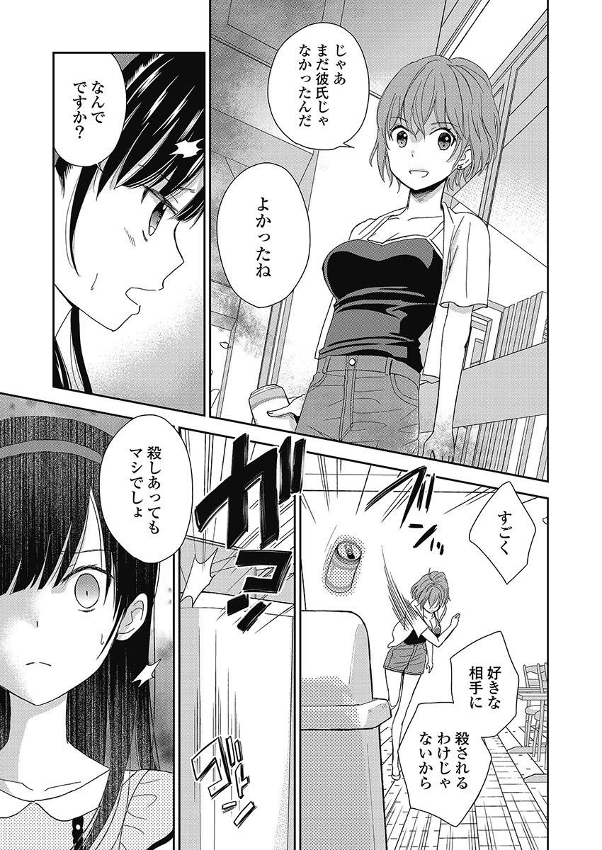 永遠に殺されつづける夏 第10話 - 11