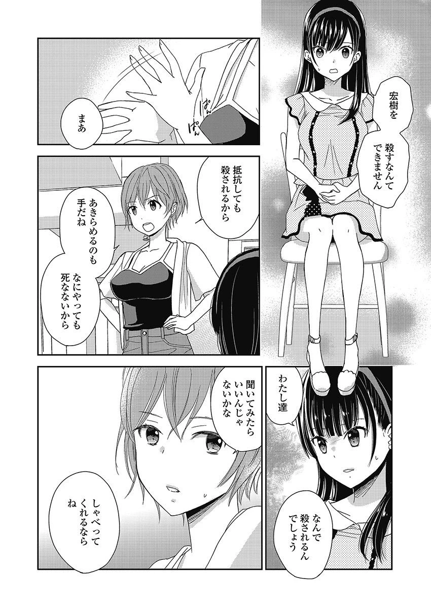 永遠に殺されつづける夏 第10話 - 12