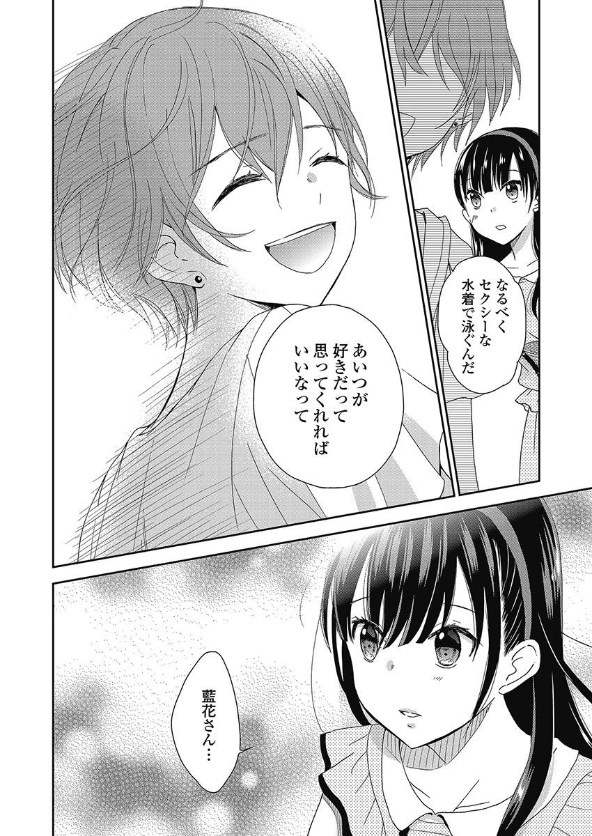 永遠に殺されつづける夏 第10話 - 14