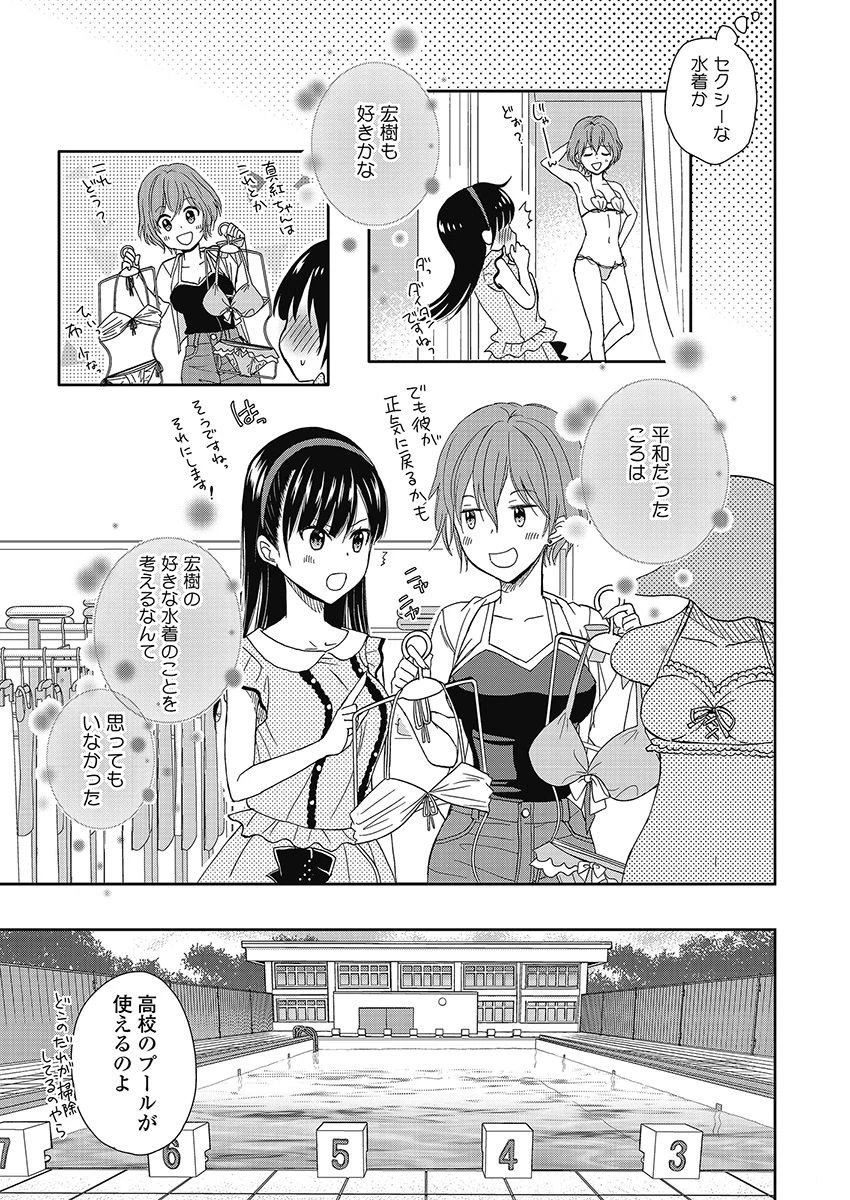 永遠に殺されつづける夏 第10話 - 15