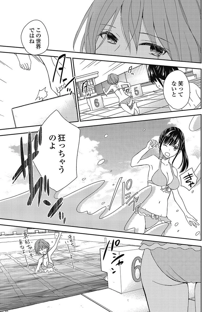 永遠に殺されつづける夏 第10話 - 17