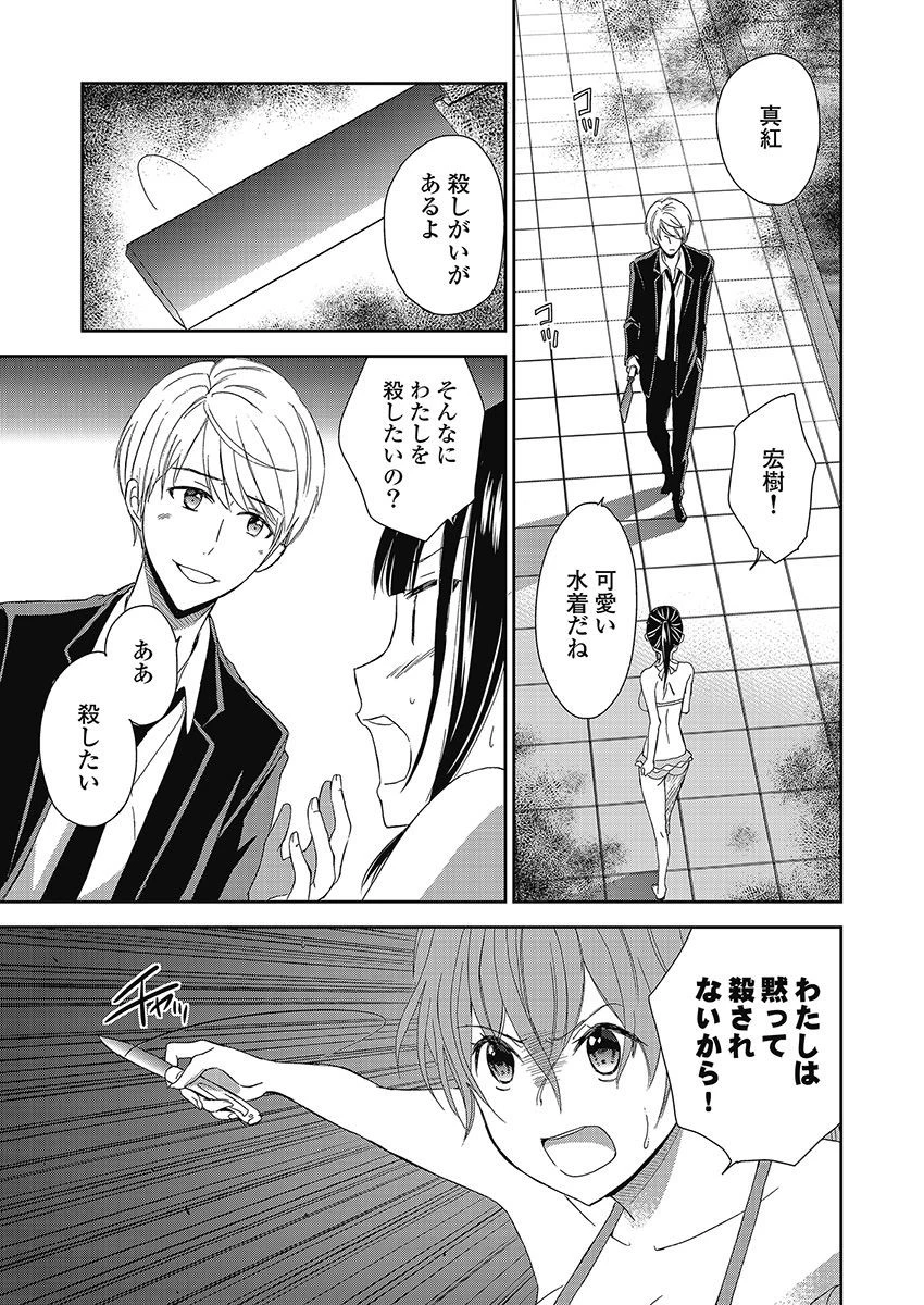 永遠に殺されつづける夏 第10話 - 21