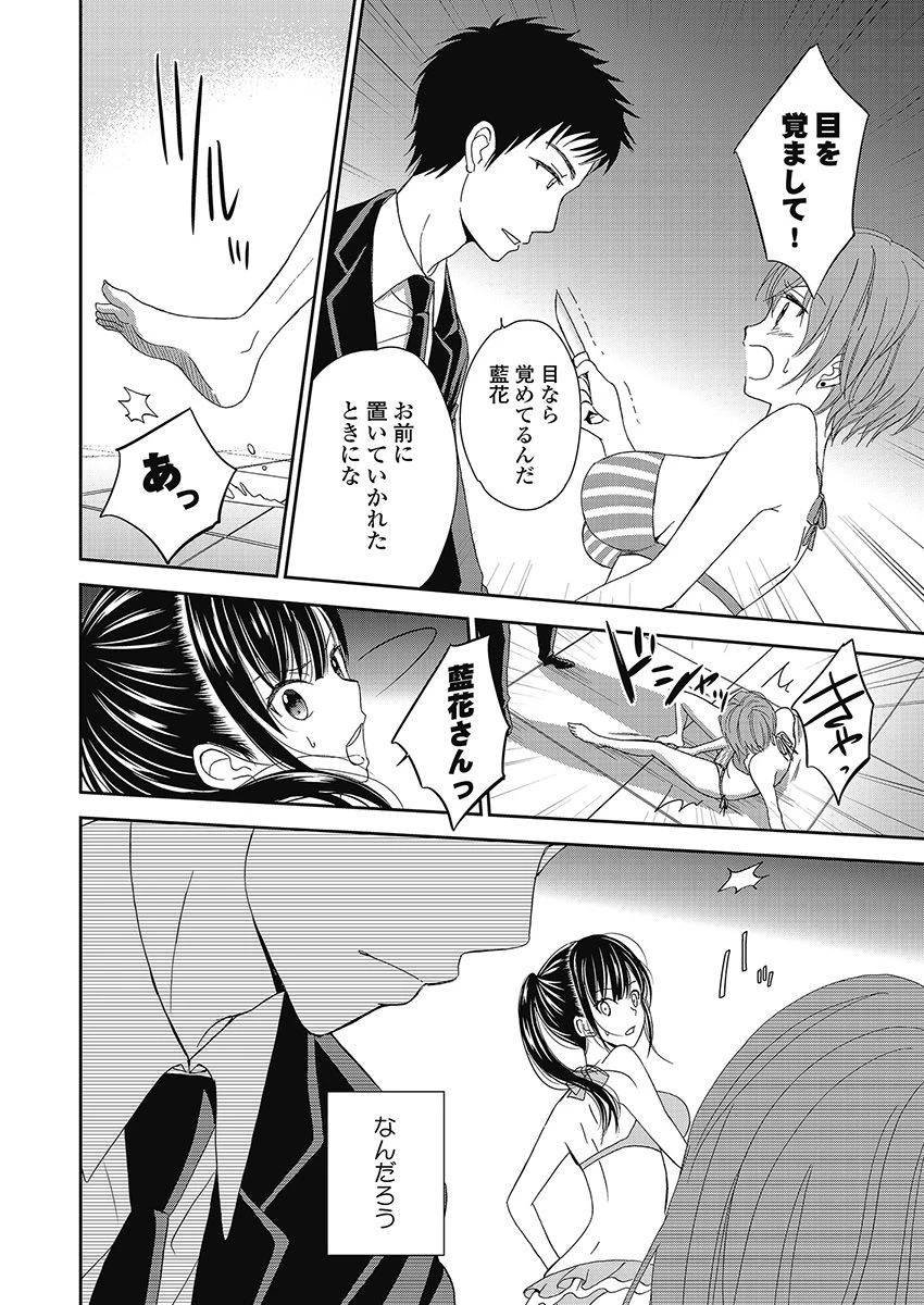 永遠に殺されつづける夏 第10話 - 22