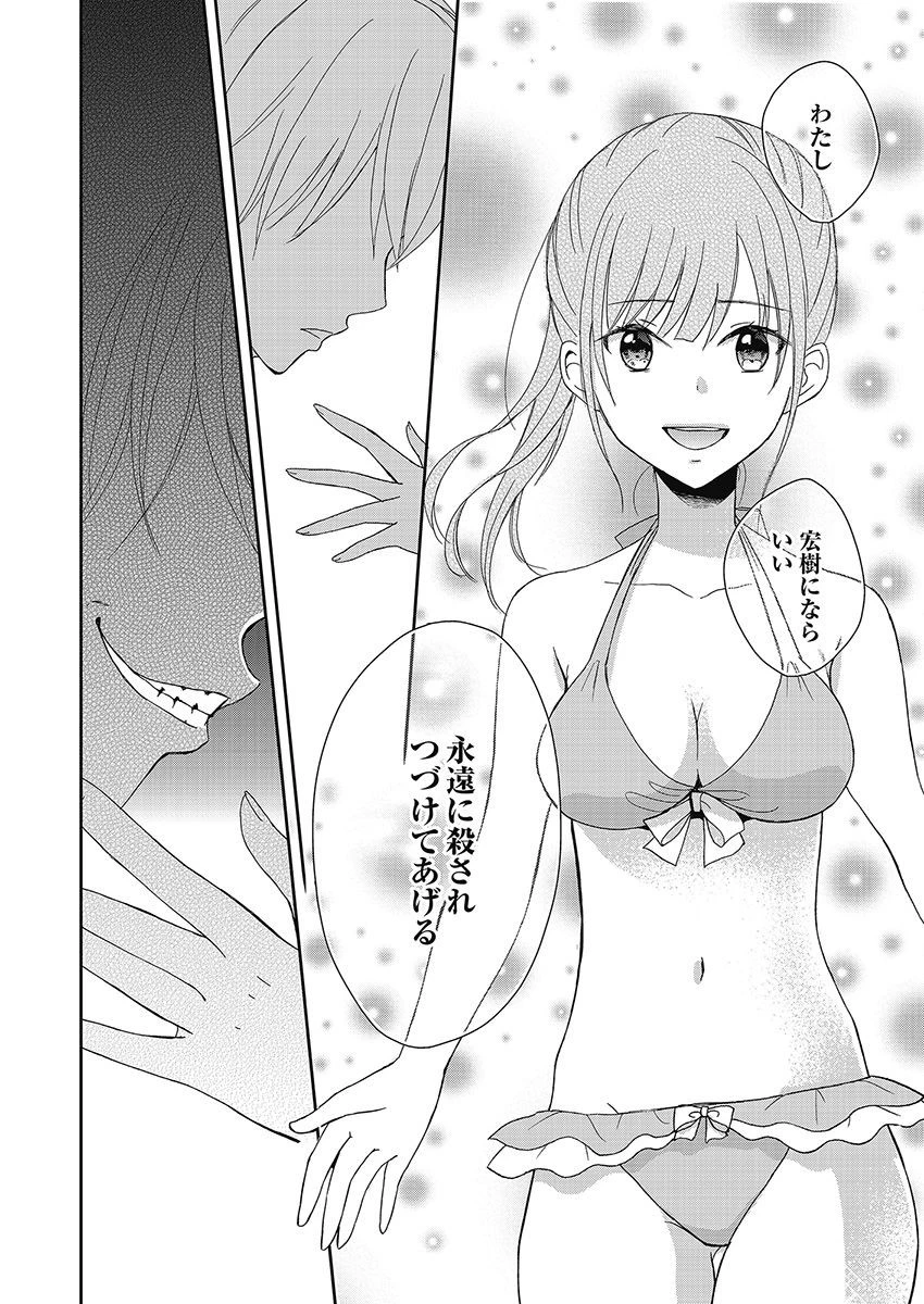 永遠に殺されつづける夏 第10話 - 24