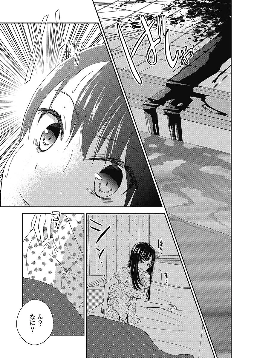 永遠に殺されつづける夏 第10話 - 25