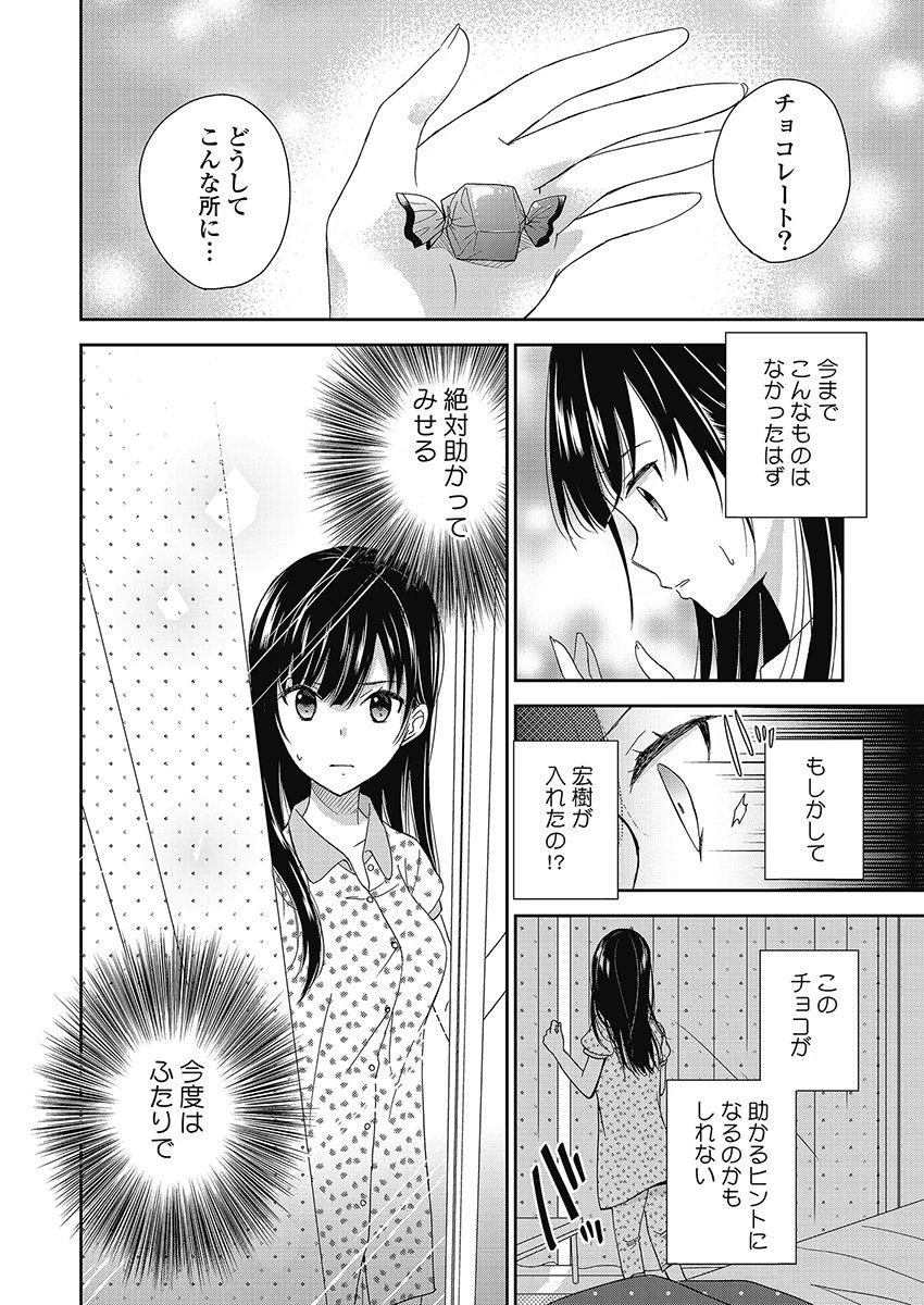 永遠に殺されつづける夏 第10話 - 26