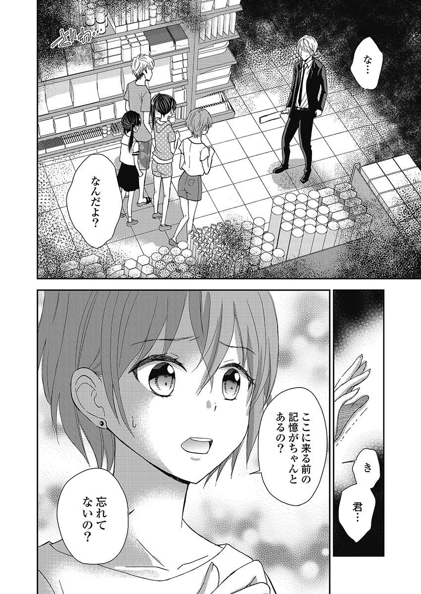 永遠に殺されつづける夏 第12話 - 4