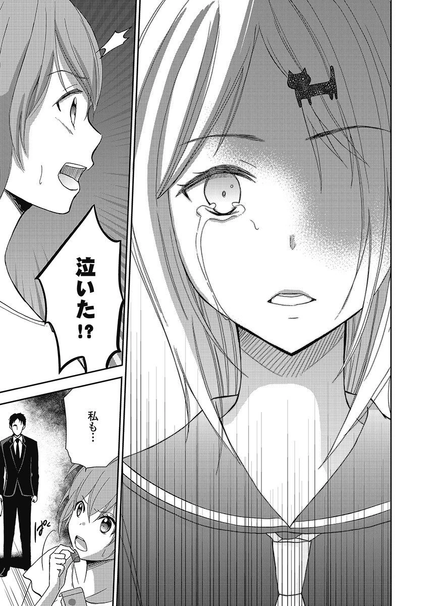 永遠に殺されつづける夏 第12話 - 9