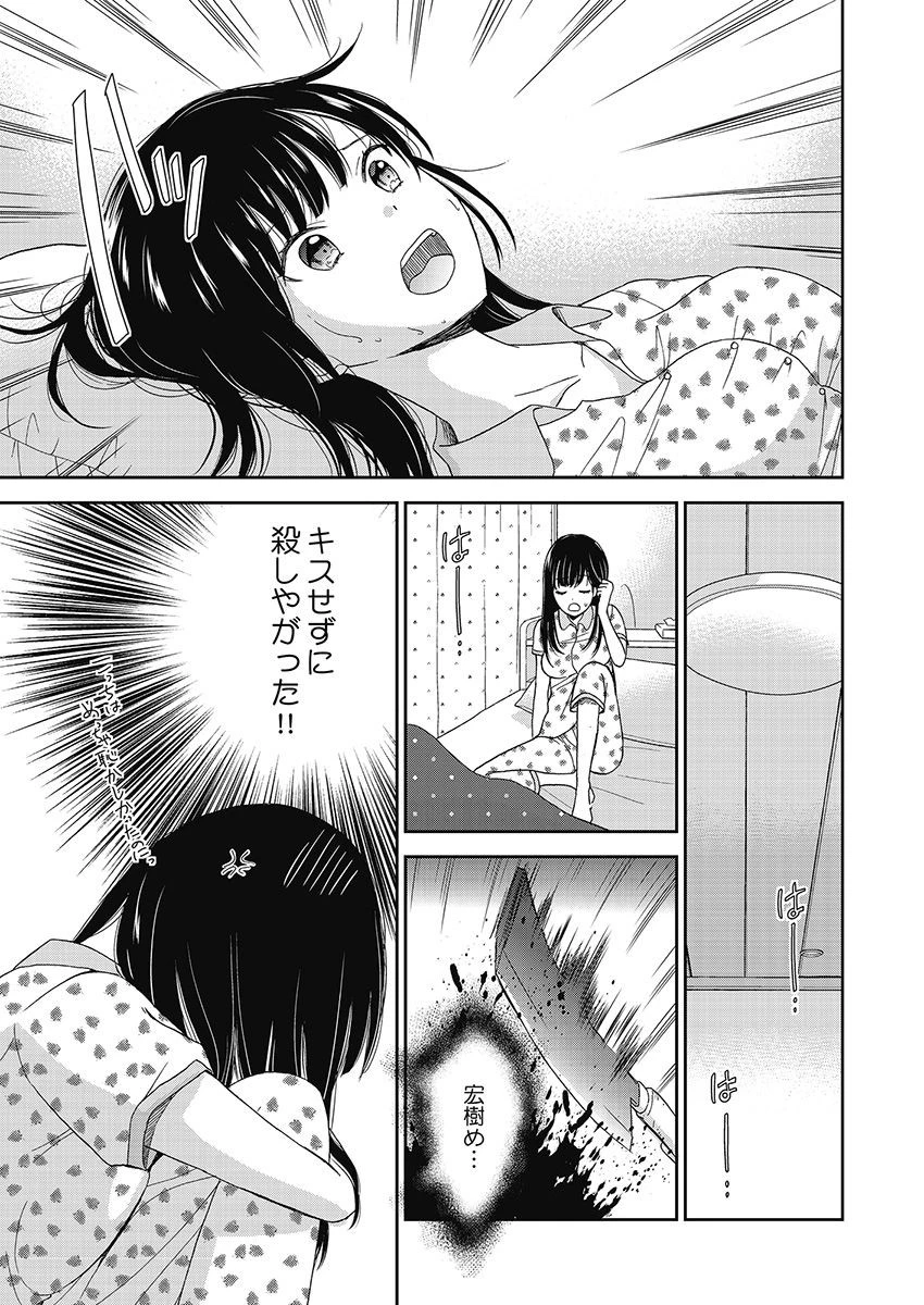 永遠に殺されつづける夏 第12話 - 15
