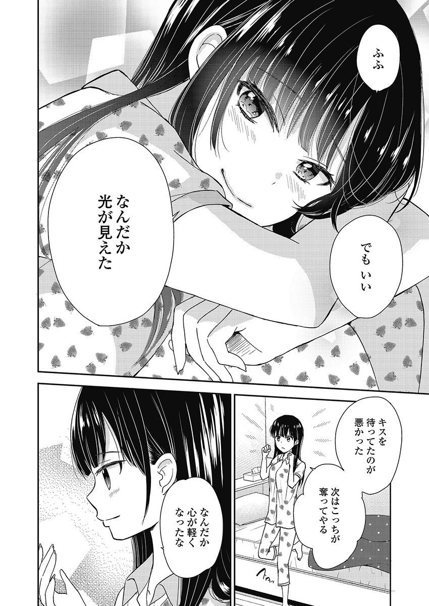 永遠に殺されつづける夏 第12話 - 16