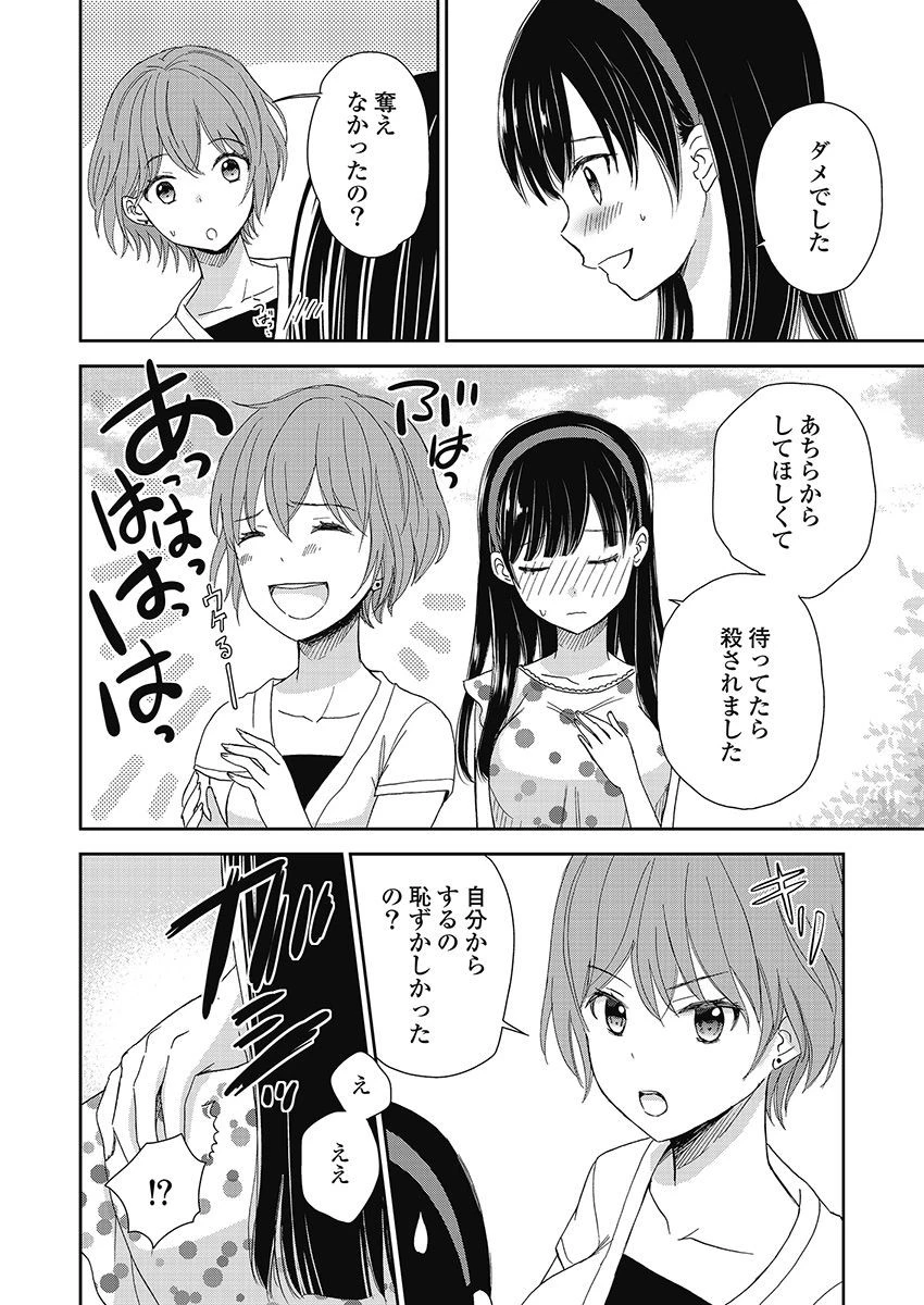 永遠に殺されつづける夏 第12話 - 18