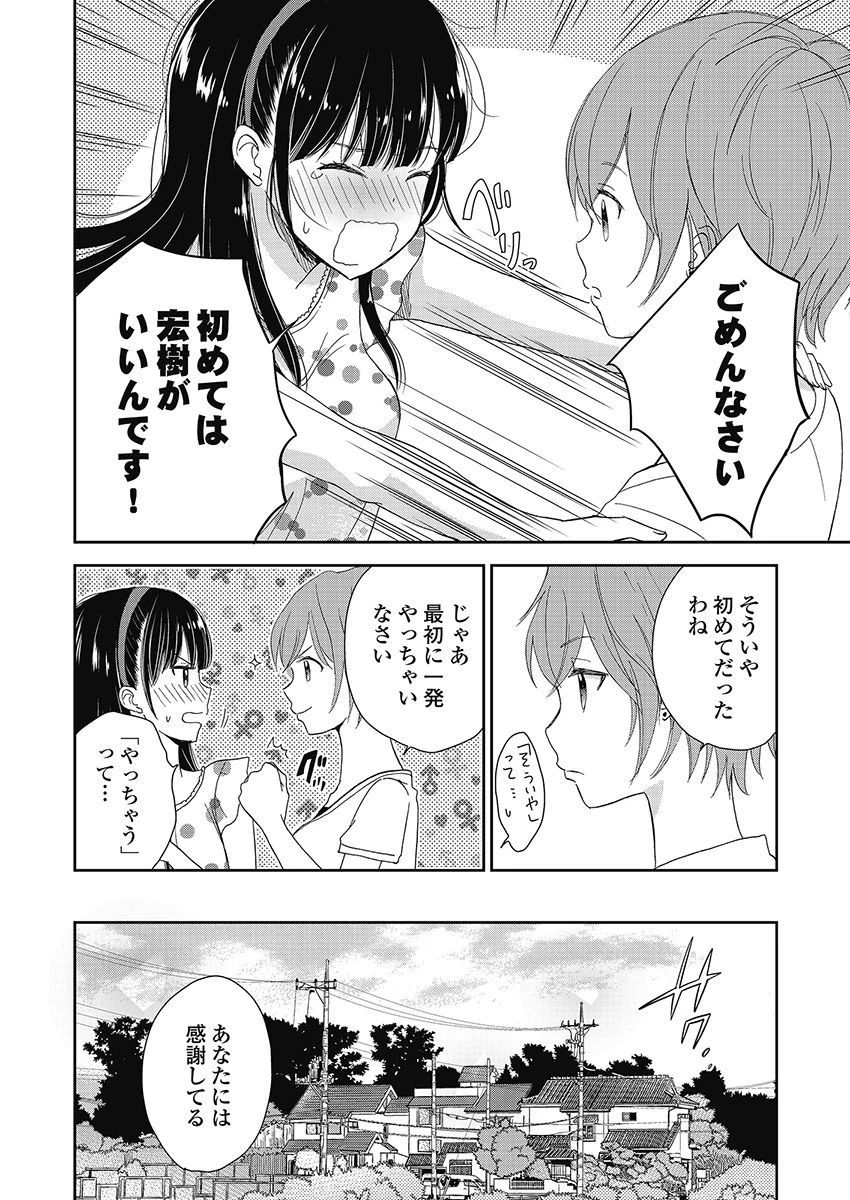 永遠に殺されつづける夏 第12話 - 20
