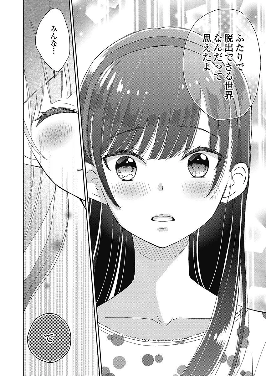 永遠に殺されつづける夏 第12話 - 22