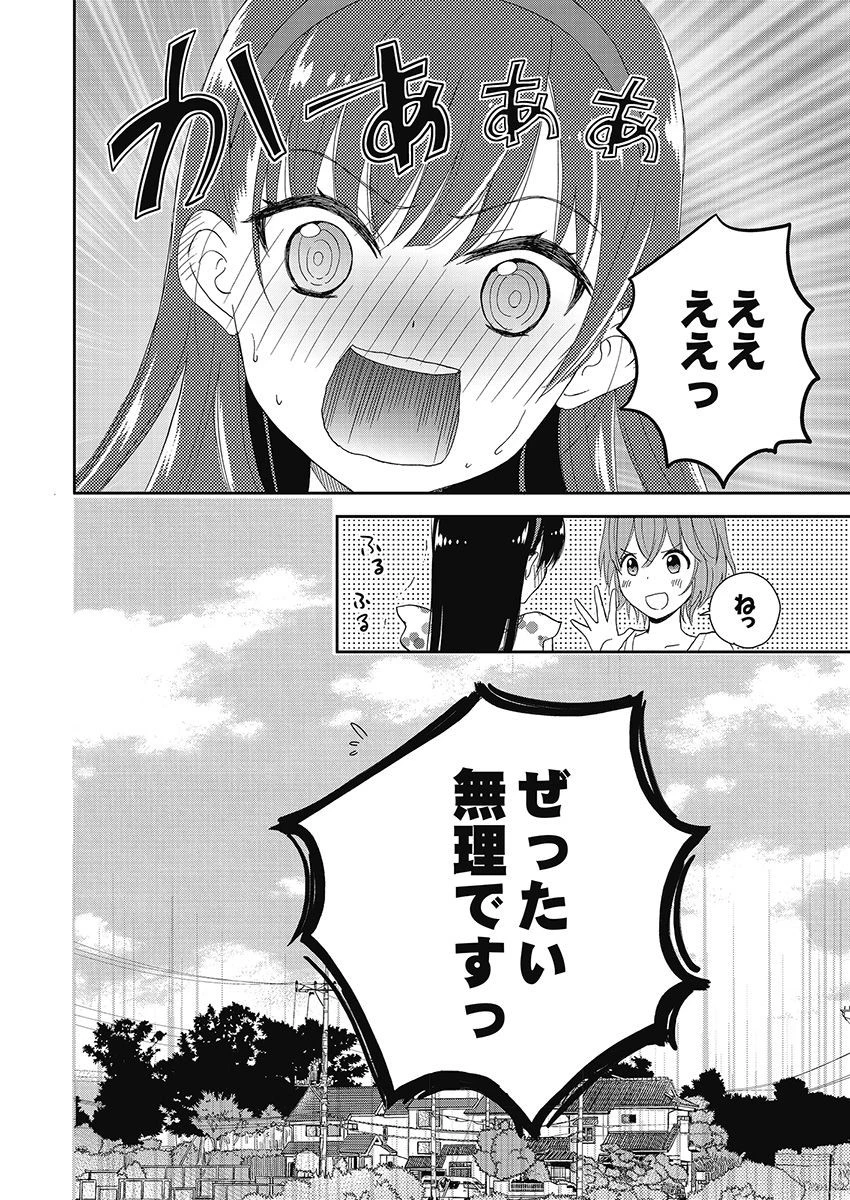永遠に殺されつづける夏 第12話 - 24