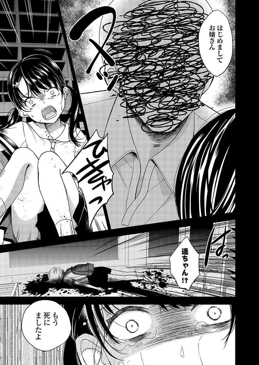 永遠に殺されつづける夏 第15話 - 1