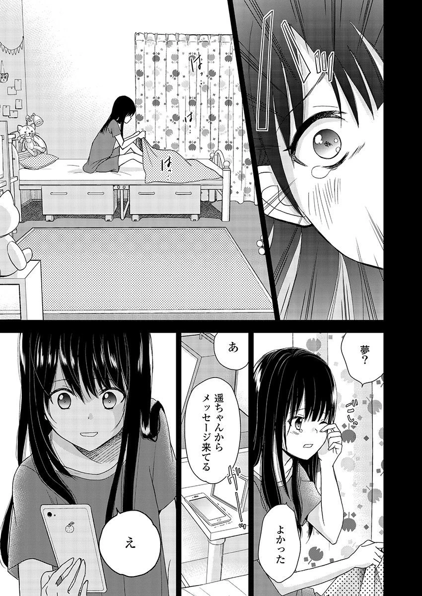 永遠に殺されつづける夏 第15話 - 3