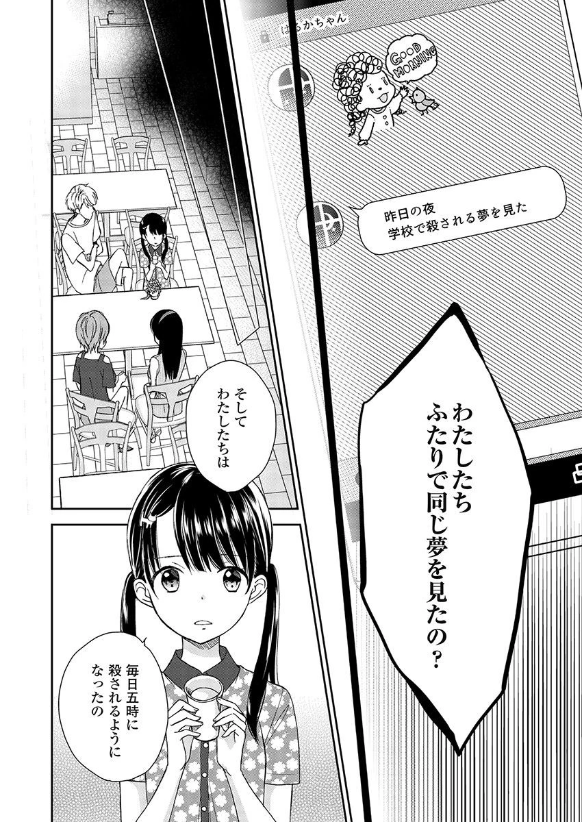 永遠に殺されつづける夏 第15話 - 4