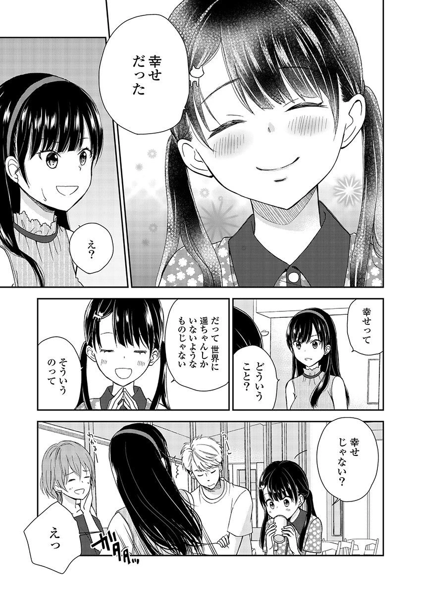 永遠に殺されつづける夏 第15話 - 5