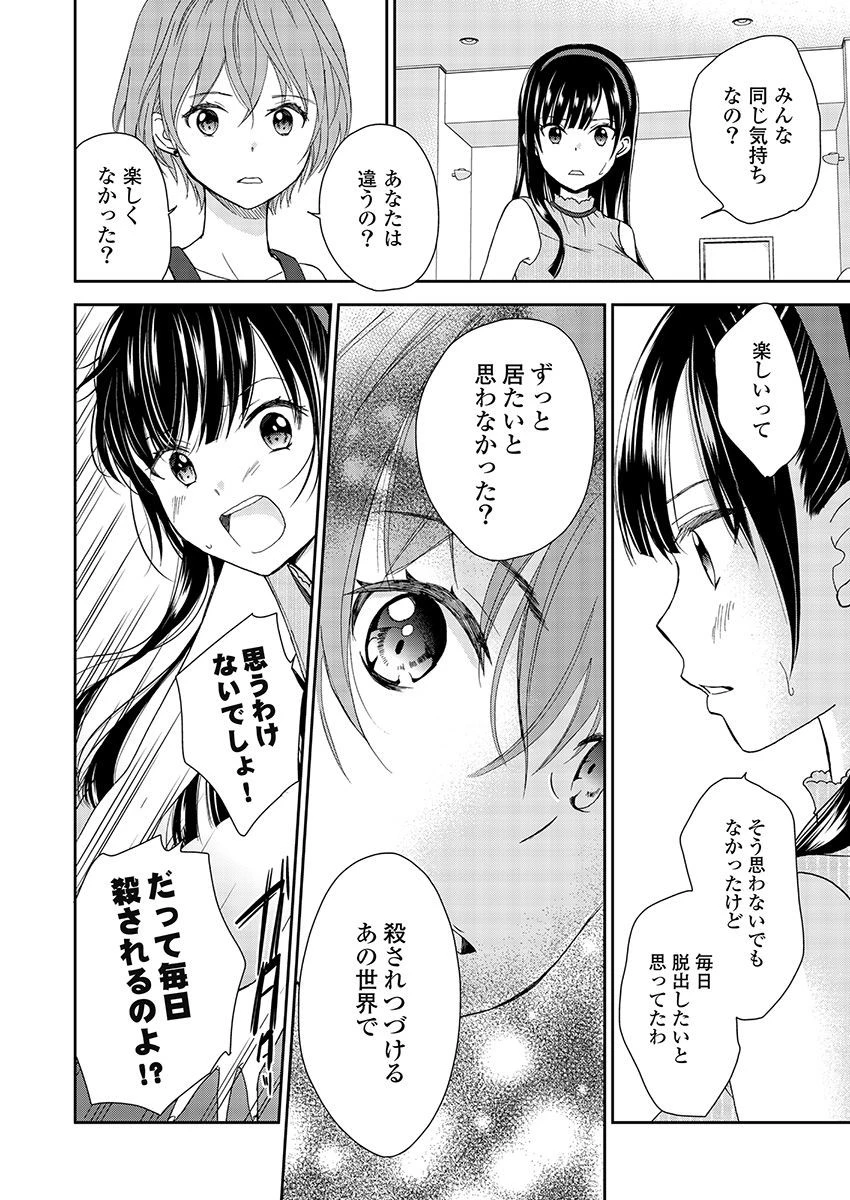 永遠に殺されつづける夏 第15話 - 6