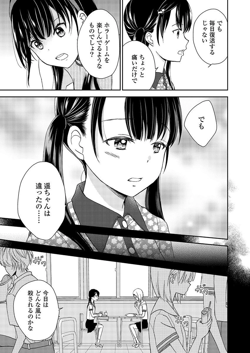 永遠に殺されつづける夏 第15話 - 7