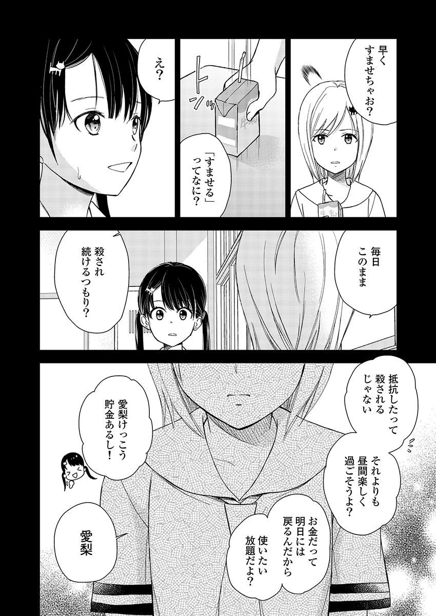 永遠に殺されつづける夏 第15話 - 8