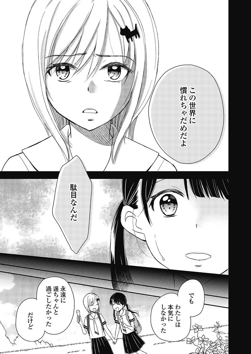 永遠に殺されつづける夏 第15話 - 9
