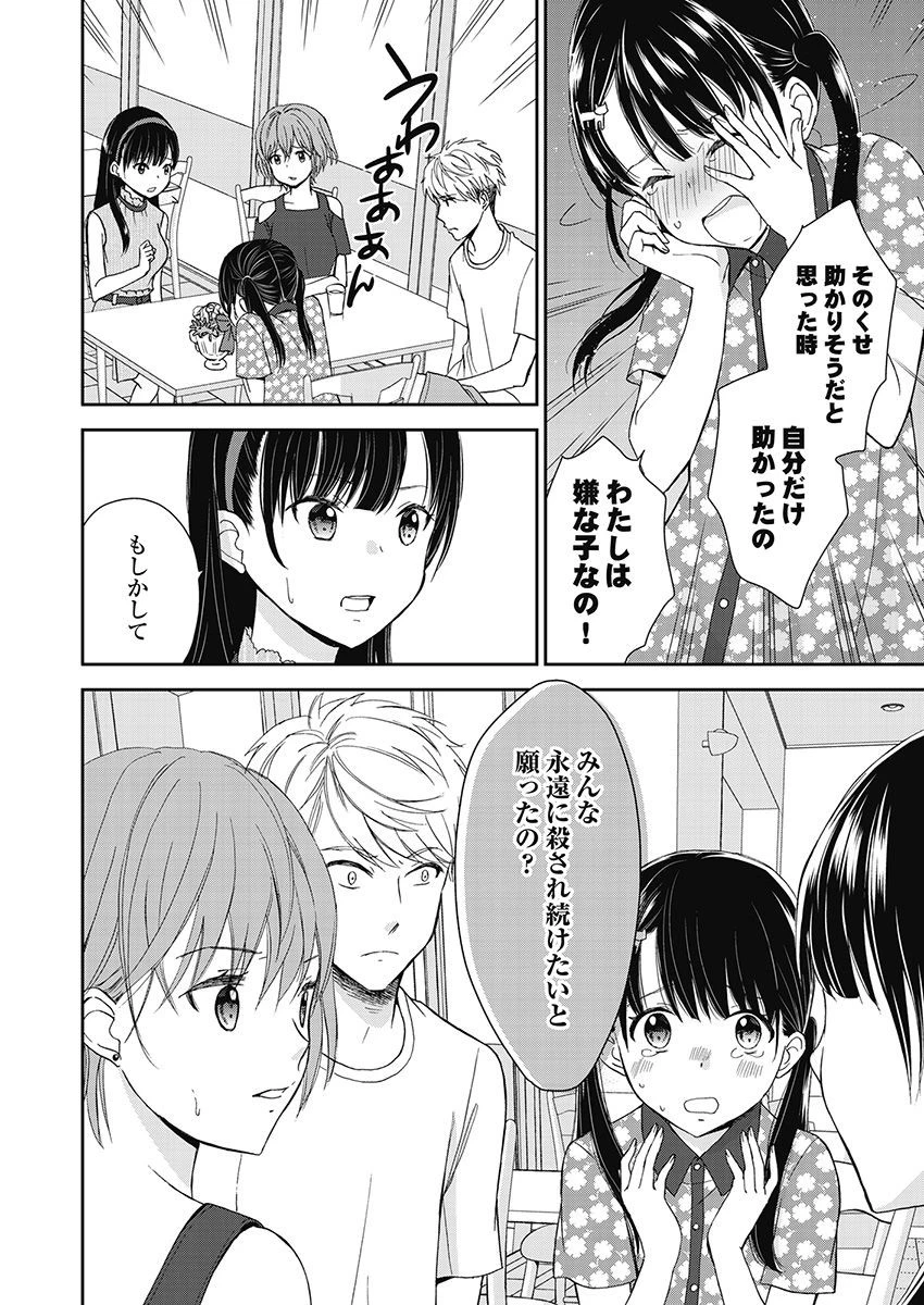 永遠に殺されつづける夏 第15話 - 10