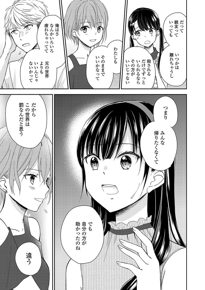 永遠に殺されつづける夏 第15話 - 11