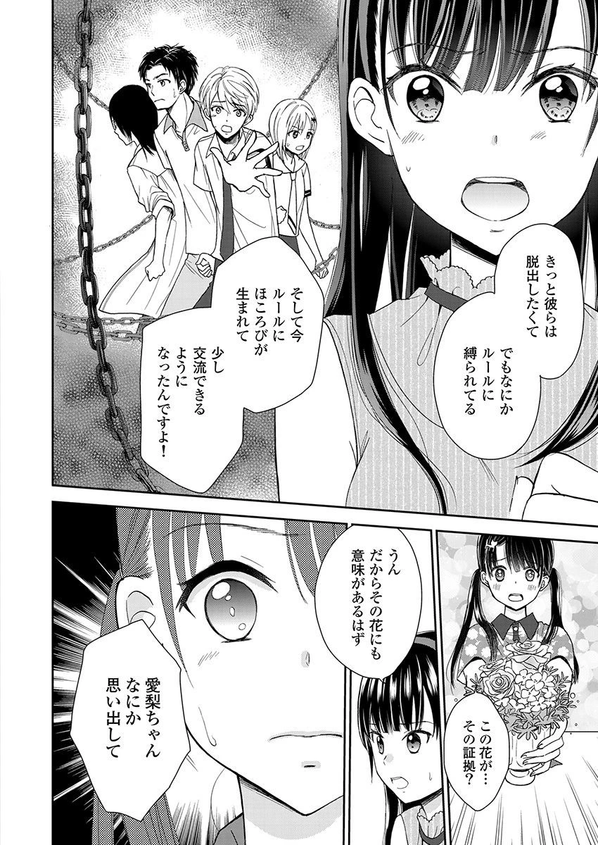 永遠に殺されつづける夏 第15話 - 12