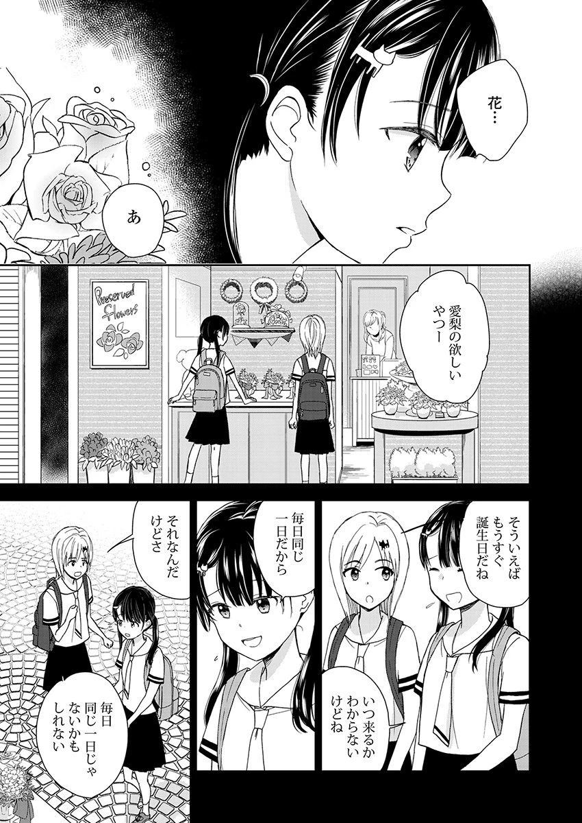 永遠に殺されつづける夏 第15話 - 13