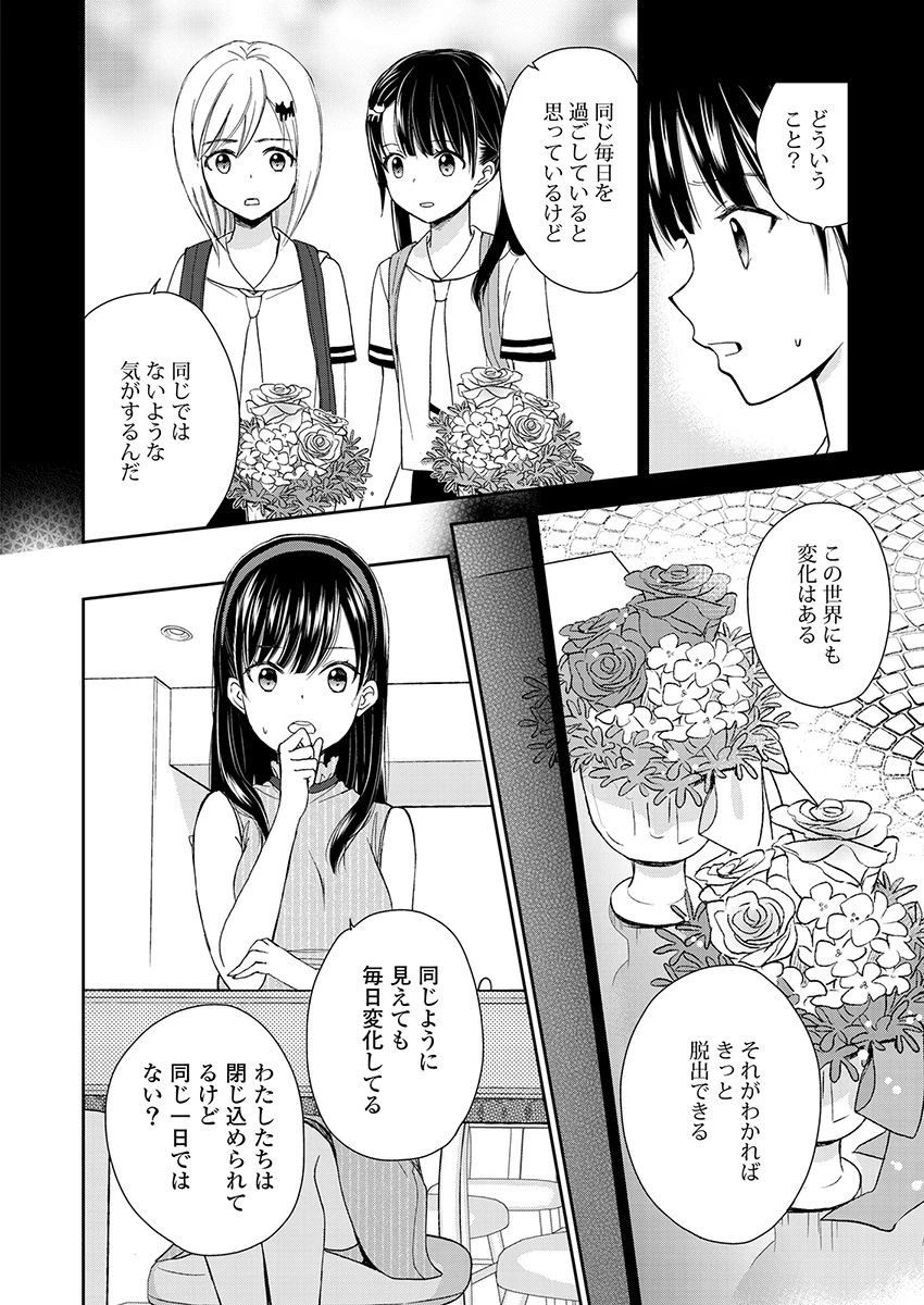 永遠に殺されつづける夏 第15話 - 14