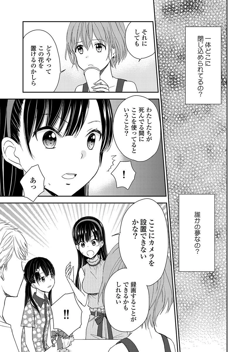 永遠に殺されつづける夏 第15話 - 15