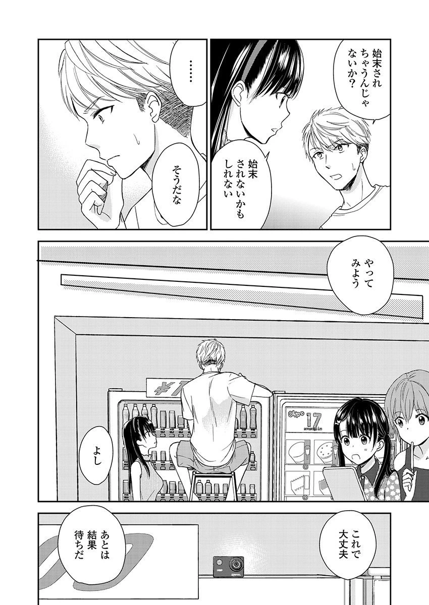 永遠に殺されつづける夏 第15話 - 16