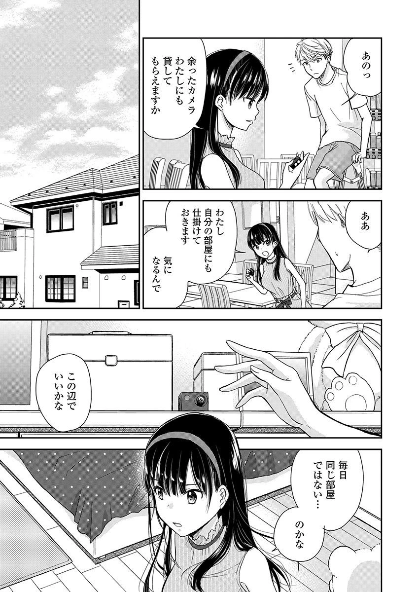 永遠に殺されつづける夏 第15話 - 17