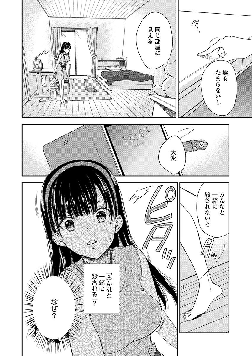 永遠に殺されつづける夏 第15話 - 18
